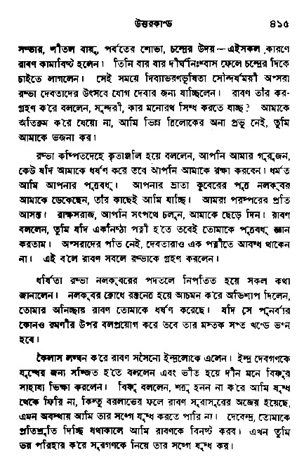 Ramayan